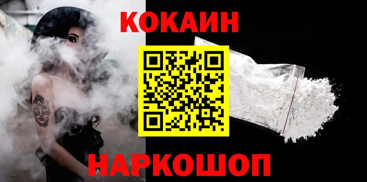 Кокаин FishScale Раменское