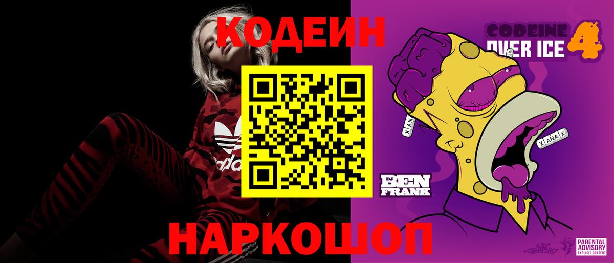 Кодеиновый сироп Lean Purple Drank Раменское