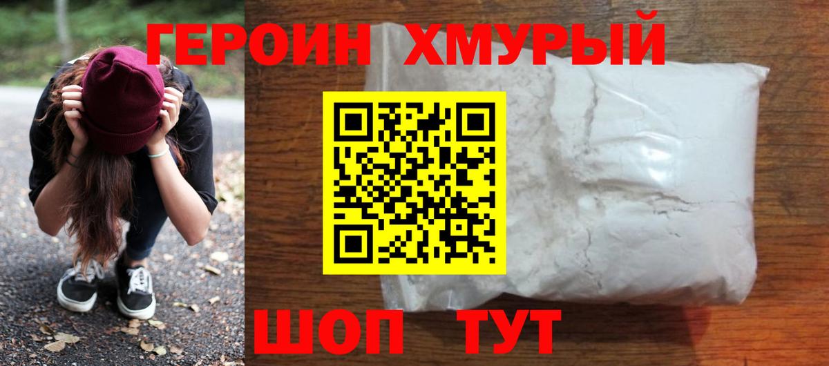 ГЕРОИН герыч Раменское