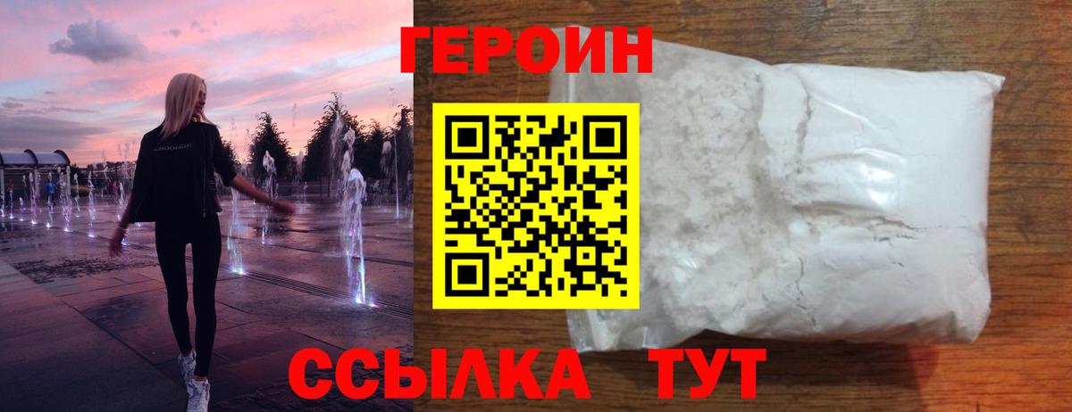 Героин хмурый  Раменское 