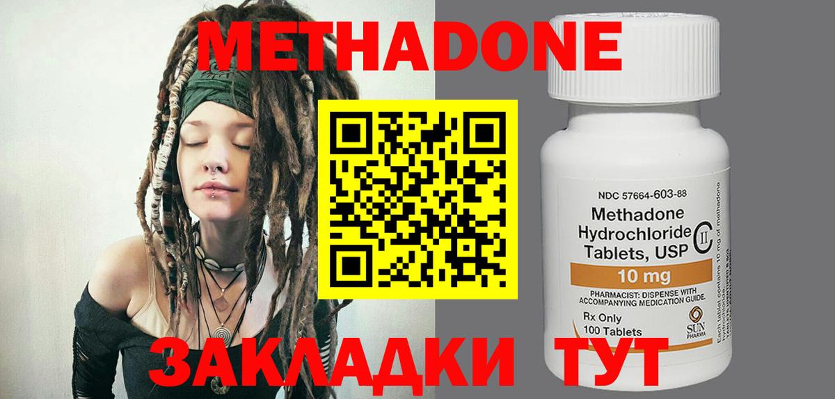 Метадон methadone  маркетплейс наркотические препараты  Метадон methadone  Раменское 