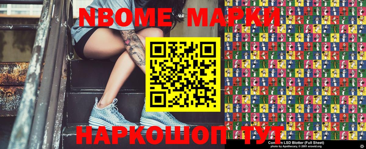 Наркотические марки 1,8мг  Раменское 